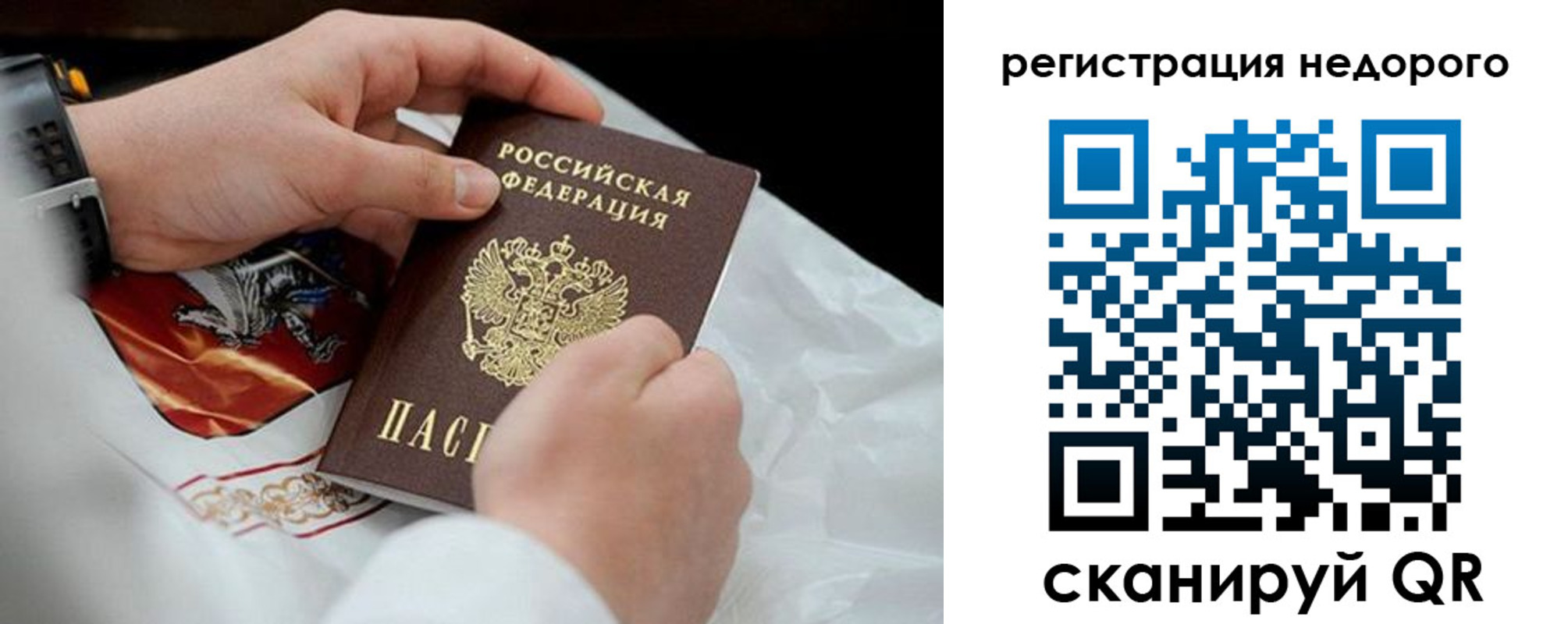 временная регистрация для школы в Реутове