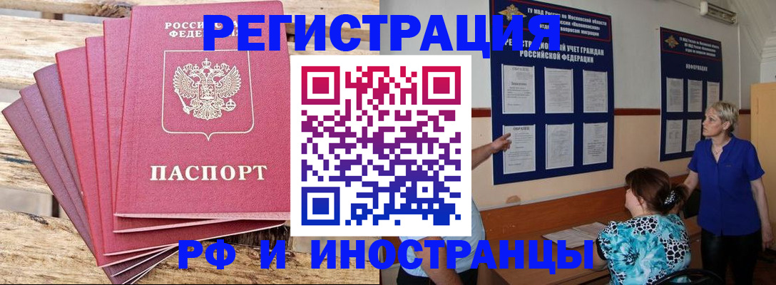прописка штамп в Реутове