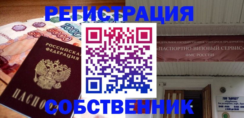 временная регистрация адрес в Реутове