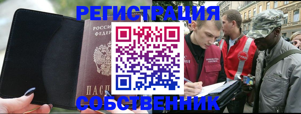 временная регистрация для школы в Реутове